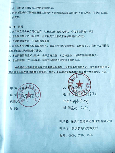 滁州永强汽车施工合同
