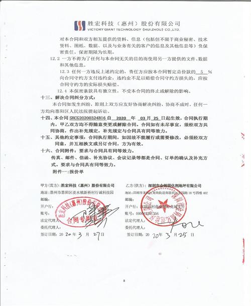 惠州胜宏科技四期.jpg