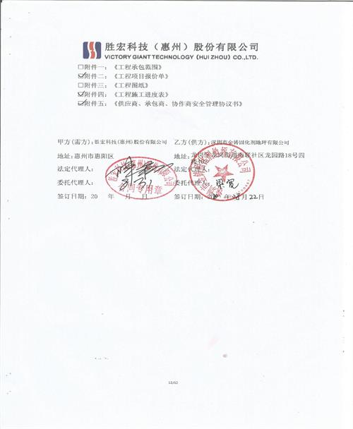 惠州胜宏科技五期.jpg