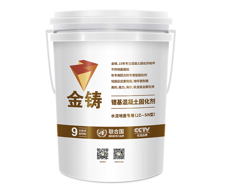 水泥地面锂基固化剂 JZ-SN型